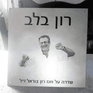 תמונה צרובה על שלט הנצחה מנירוסטה